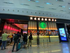 门面-陈鹏鹏潮汕菜(宝安机场T3航站楼店)