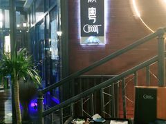 -岁粤Moon·湖景餐厅(月光码头店)