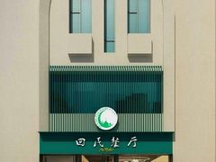大片牛肉粉-回民餐厅(红旗路店)