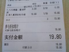 账单-朱洪元苏式面馆(绿宝广场店)