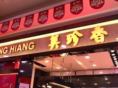 门面-第一食品(中环百联店)
