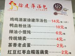 -徐建萍汤包(热河南路店)