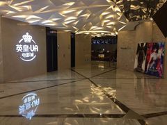 门面-英皇UA电影城(瑞虹天地月亮湾)