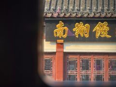 -豫园湖心亭茶楼