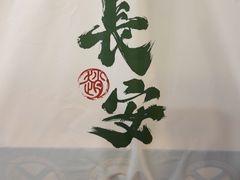 -赵记素斋·绿豆馅饼(钟楼小区店)