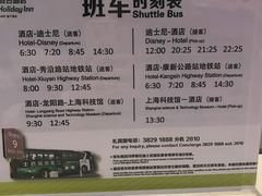 班车时刻表-上海浦东康桥绿地假日酒店