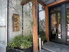 -荣小馆(安达仕店)