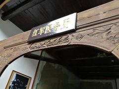 -毛泽东同志旧居