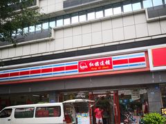 -红旗连锁便利店(通惠门二店)