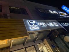 -熊小胖宠物生活馆(天华园店)