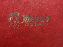 -鱼意寿司(钟村分店)