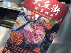 -大丘街路边烤牛肉