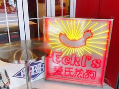 -Eckl’s爱氏热狗(猫街店)