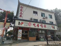 -吃香喝辣·地道衡东菜(南岳大庙店)