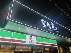 -官桥贡面(吉城大厦店)