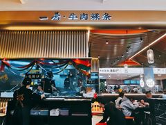-一肴·牛肉粿条(深圳湾睿印店)