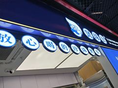 -煲珠公·老红糖珍珠奶茶(长宁龙之梦店)