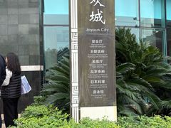 -圣爵菲斯大酒店(长沙世界之窗店)