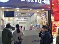 门面-一只酸奶牛(八一路店)