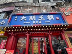 -应天大明王朝·南京菜(中山陵店)