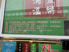-酥满溢绿豆饼(共和新路店)