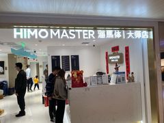 -海马体大师店(上海华润时代广场大师店)