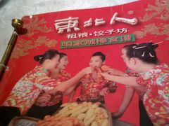 android_upload_pic-东北人粗粮饺子坊(南山店)