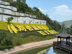 -刘伯温故里景区百丈漈