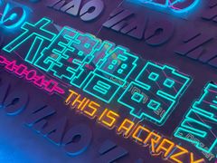 -燥次·烧烤酒场(万象城店)