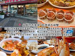 -品鲜村农家菜·阳澄湖大闸蟹(总店)
