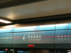 -北大街(地铁站)