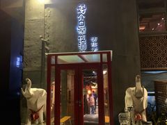 门面-好介口深夜酒馆(梅江店)