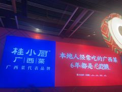 -桂小厨广西菜(印象城店)