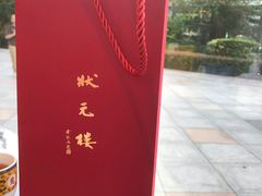 -宁波状元楼酒店(和义路店)