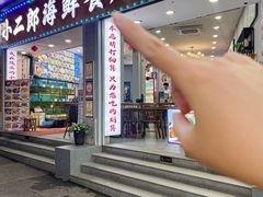 -小二郎私房菜(鼓浪屿店)