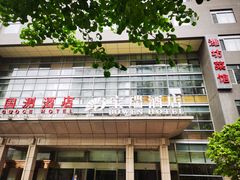 -潍坊菜馆(三里河南横街店)