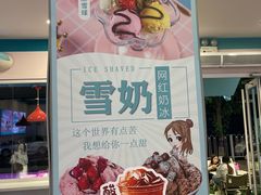 -梁子刨冰王&梁小糖(王顶堤店)