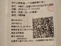 -SFC上影影城(广州店)