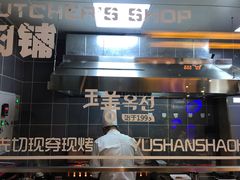 -玉善烧烤串城(长春总店)