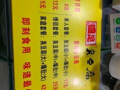 菜单-国足臭豆腐(明瓦廊店)