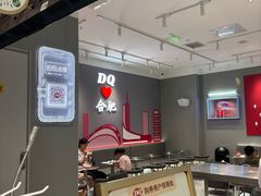 -DQ·蛋糕·冰淇淋(包河万达店)