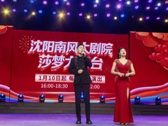 -南风大剧院莎梦二人转剧场