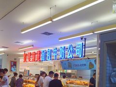 -红星前进面包牛奶公司(君太店)