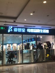 -爱婴室(上海百联中环店)
