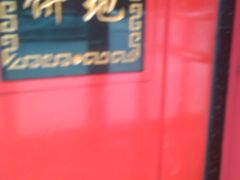 -大地春饼店(黄河路店)