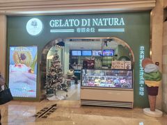 -GELATO DI NATURA(德基广场二期店)