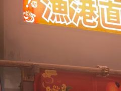 -白石的深夜食堂(济南万象城店)