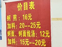 -建国蚵煎蚵面