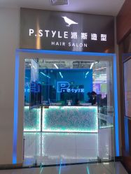 点击看大图 -P.STYLE 派斯造型