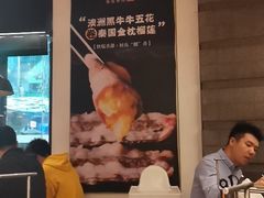 -犟牛家·榴莲烤肉(五棵松店)